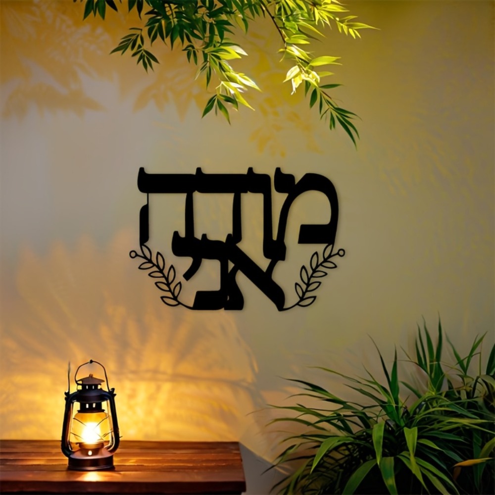 Home Decor - CIFBUY IJzeren Wanddecoratie Hebreeuwse Letters Metalen