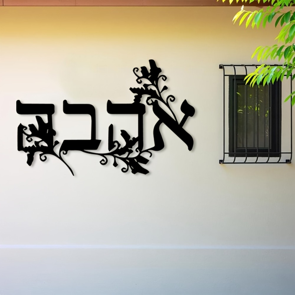 Home Decor - CIFBUY IJzeren Wanddecoratie Hebreeuwse Letter Metalen